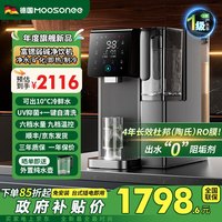 MOOSONEE 穆索尼（MOOSONEE）台式净饮机直饮机加热净化一体机家用净水器冷热一体饮水机桌面净饮一体机即热净水机