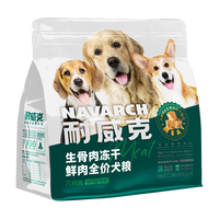 Navarch 耐威克 全价鲜肉粮8kg·升级86%含肉量
