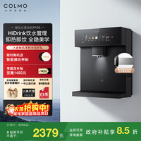 COLMO 管线机壁挂式RA09 家用饮水机净水器伴侣 全通量匹配加热星泽灰RA09