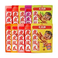 王小卤 虎皮凤爪卤香鸡爪卤味小零食独立包装深夜美食