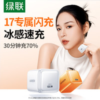 绿联 45W氮化镓充电器快充充电头适用苹果17pro/16手机平板华为