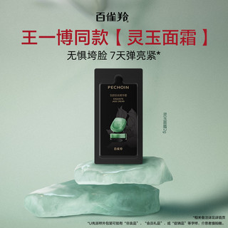  PECHOIN/百雀羚 灵玉霜