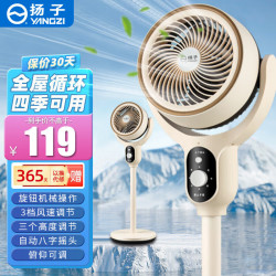 扬子 空气循环扇电风扇家用轻音小型台式智能语音遥控落地扇大摇头+三档可调】