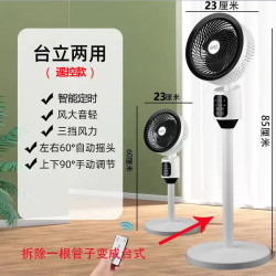 扬子 电风扇空气循环扇智能语音摇头杨子循环扇循环风扇制冷 遥控款（自动摇头）+定时