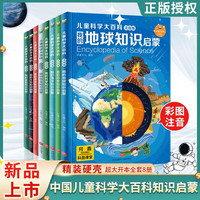 京东百亿补贴：《儿童科学大百科注音版》（套装全8册）