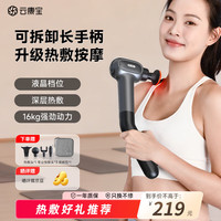 云康宝 Yolanda 长柄可拆卸热敷筋膜枪不求人 颈椎腰腿全身肌肉深层按摩放松短柄 送礼送长辈节日生日礼物送男女友