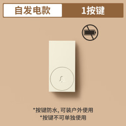 海得曼 Advante FO发射器 无线门铃 自发电单独按键