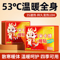 米卡博暖贴暖宝宝贴暖身暖腰腹关节自发加热贴红色麒麟 30片装 增强型