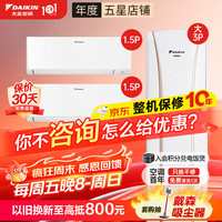 DAIKIN 变频冷暖 空调套装