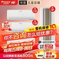 DAIKIN 变频冷暖 空调套装