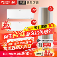 大金 帕蒂能F172+衡境E135 变频冷暖 白色 空调套装