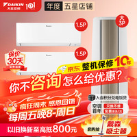 DAIKIN 变频冷暖 空调套装