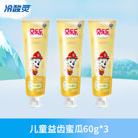 冷酸灵贝乐乐儿童益齿牙膏2-6-12岁宝宝换牙期水果味防蛀护龈 儿童益齿蜜瓜60g*3
