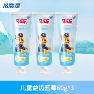 冷酸灵贝乐乐儿童益齿牙膏2-6-12岁宝宝换牙期水果味防蛀护龈 儿童益齿蓝莓60g*3