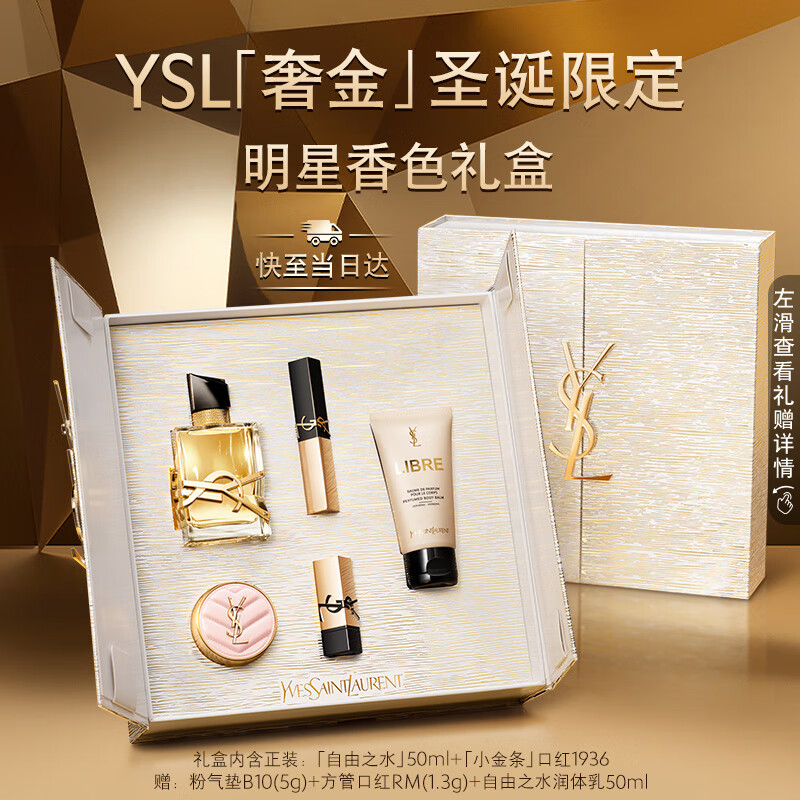  YSL/圣罗兰 口红香水礼盒  2.2g+50ml 1936