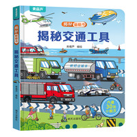 揭秘翻翻3d立体书 揭秘花园 儿童3d立体书绘本0到3岁幼儿故事书1一3宝宝撕不烂翻翻书 洞洞书婴儿早教1-2岁适合一岁半两岁看的书籍