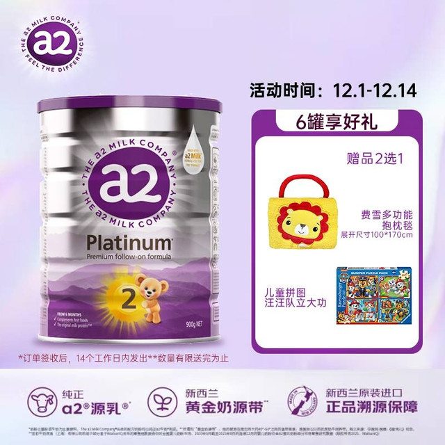 a2 【下单赠品2选1】 新紫白金版 婴幼儿奶粉 2段900g*6罐