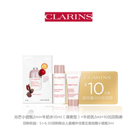 娇韵诗 CLARINS透亮焕白体验套组（小瓷瓶2ml+牛奶水10ml+乳5ml）