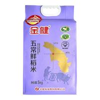 金健 邦可泰 苏吝府茉莉香米 5kg