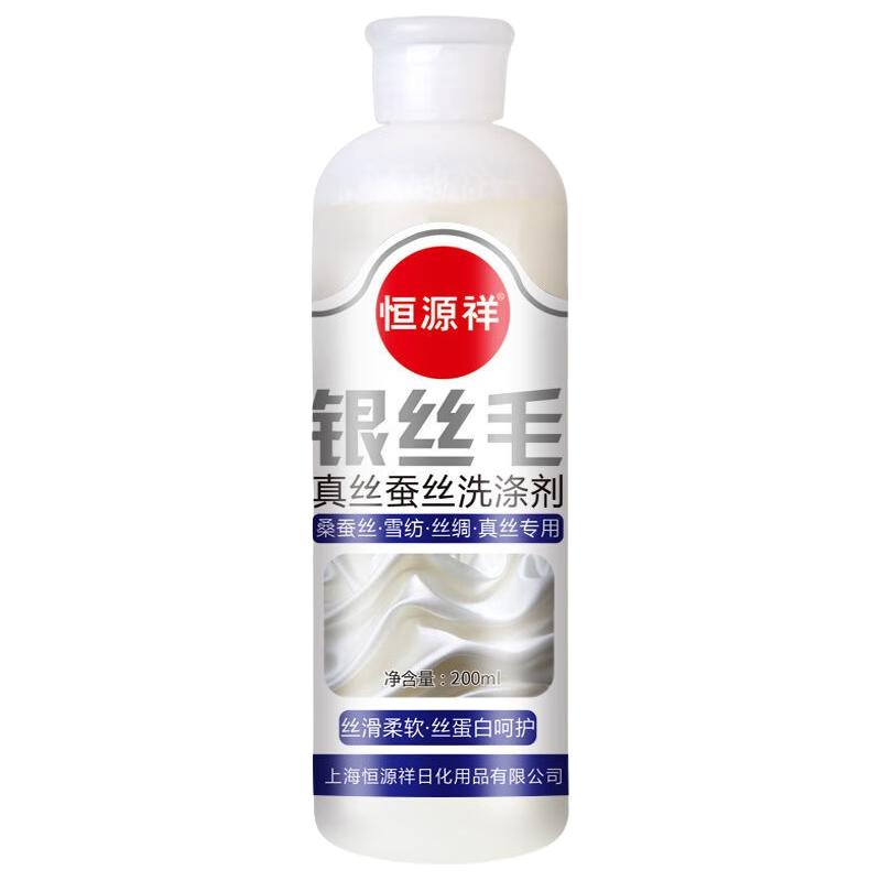 MSCARB真丝桑蚕丝丝毛护理洗衣液 丝绸雪纺防掉色银丝毛洗涤剂 200ml*1瓶