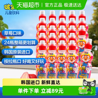 Pororo [囤货推荐]啵乐乐儿童果汁饮料草莓味235ml×24瓶韩国进口饮品