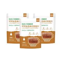 瑞谷粒可可粉亚麻籽燕麦片350g/袋 独立小包装隔夜燕麦片代餐早晚餐 3袋装