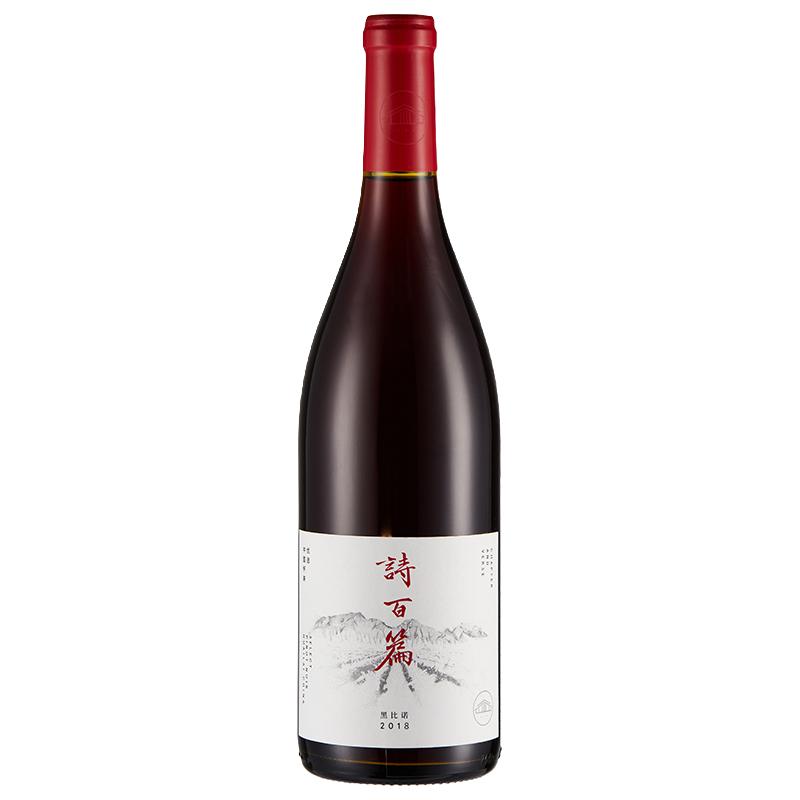 【6支装囤货】 诗百篇黑皮诺干红葡萄酒750ml 迦南酒业国产精品酒