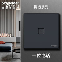 施耐德(Schneider)开关插座面板 悦远系列 深空灰色 黑色86型斜五孔暗装墙壁电源 电话插座