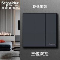 施耐德(Schneider)开关插座面板 悦远系列 深空灰色 黑色86型斜五孔暗装墙壁电源 三开双控