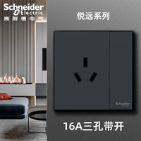 施耐德(Schneider)开关插座面板 悦远系列 深空灰色 黑色86型斜五孔暗装墙壁电源 16A三孔带开关