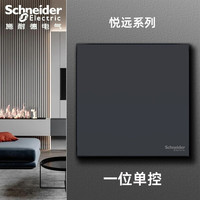 施耐德(Schneider)开关插座面板 悦远系列 深空灰色 黑色86型斜五孔暗装墙壁电源 一开单控