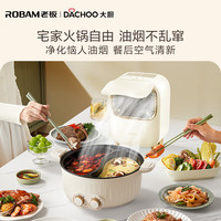 大厨 老板电器 桌面油烟机烤肉火锅台式便携免安装 小型家用可移动去抽油烟机 DEV05 白色