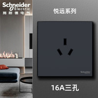 施耐德(Schneider)开关插座面板 悦远系列 深空灰色 黑色86型斜五孔暗装墙壁电源 16A三孔