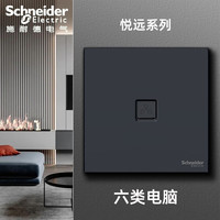 施耐德(Schneider)开关插座面板 悦远系列 深空灰色 黑色86型斜五孔暗装墙壁电源 一位六类电脑