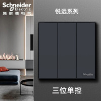 施耐德(Schneider)开关插座面板 悦远系列 深空灰色 黑色86型斜五孔暗装墙壁电源 三开单控