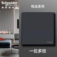 施耐德(Schneider)开关插座面板 悦远系列 深空灰色 黑色86型斜五孔暗装墙壁电源 一开多控(一开中途)