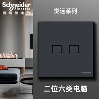 施耐德(Schneider)开关插座面板 悦远系列 深空灰色 黑色86型斜五孔暗装墙壁电源 二位六类电脑