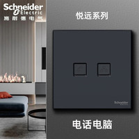 施耐德(Schneider)开关插座面板 悦远系列 深空灰色 黑色86型斜五孔暗装墙壁电源 电话+超五类电脑