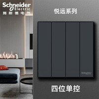施耐德(Schneider)开关插座面板 悦远系列 深空灰色 黑色86型斜五孔暗装墙壁电源 四开单控
