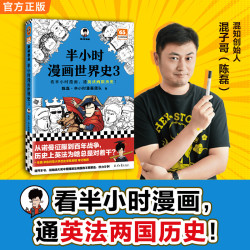 当当网 半小时漫画世界史系列2册 看半小时漫画通世界各国历史其实是严谨的极简世界史漫画式科普开创者混子哥新作 新老版随机发货