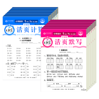 《2024春版王朝霞少而精活页默写+活页计算》（语文数学，年级任选）