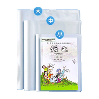 88VIP：晨光 透明书套加厚包书皮小防水大中小号全套保护套书壳书皮