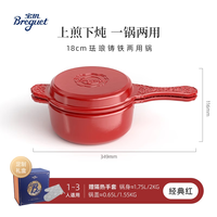 Breguet 宝玑 珐琅锅铸铁锅宝宝辅食锅  18cm