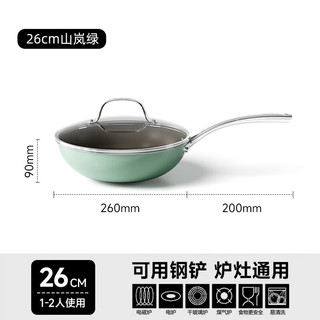  REDCHEF/红厨 无化学涂层 钛陶瓷不粘平底锅  【钛陶不粘+0氟】山岚绿 26cm ≤26cm