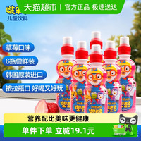 Pororo 啵乐乐儿童果汁饮料草莓味235ml*6瓶韩国进口果味饮品饮料啵啵乐