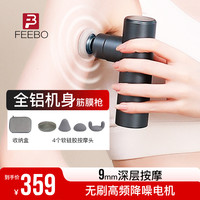 feebo 筋膜枪铝合金热敷便携按摩器 FJ6341
