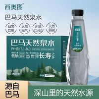  西奥图 低钠弱碱 天然泉水