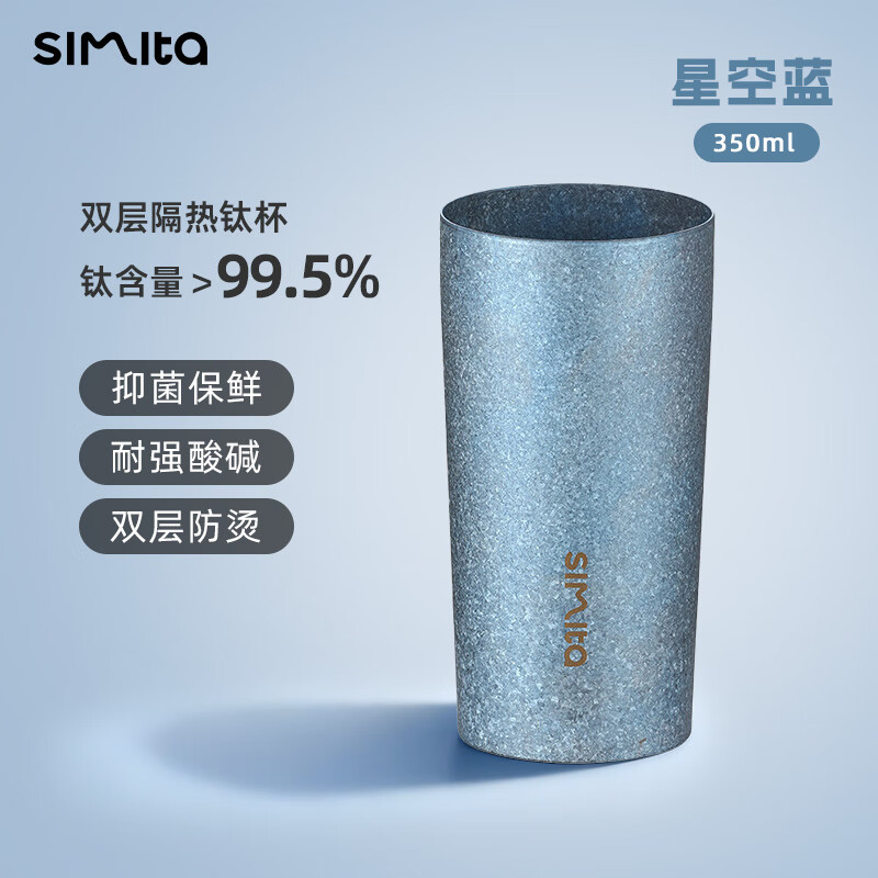 星空蓝-【双层纯钛】-350ml