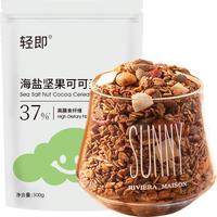 海盐巧克力可可烘焙麦片坚果低非无糖脂卡非减脂亚麻籽可可粉即食