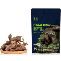 HEBIAN 盒边 宠物零食 冻干小鸡仔 50g